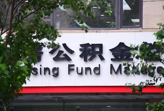公积金提取缴存地不显示_邵阳公积金代办在职离职封存服务